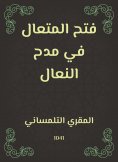 eBook: Opening the transcendent in praise of the soles