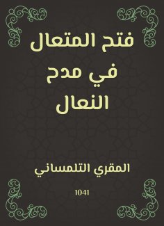eBook: Opening the transcendent in praise of the soles