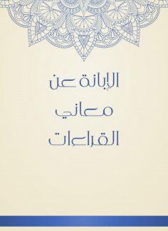 eBook: Speck about the meanings of readings