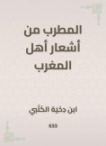 eBook: The singer is one of the poems of the people of Morocco