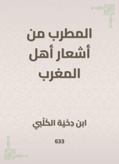 eBook: The singer is one of the poems of the people of Morocco