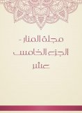 eBook: Al -Manar Magazine - Part Five