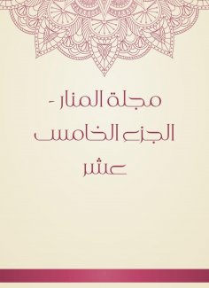 eBook: Al -Manar Magazine - Part Five