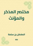 eBook: Abbreviated male and female