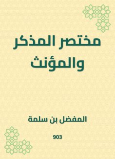 eBook: Abbreviated male and female