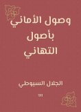 eBook: The arrival of aspirations with the origins of congratulations