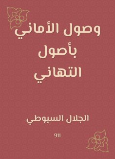 eBook: The arrival of aspirations with the origins of congratulations