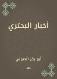 eBook: Al -Bahtari News
