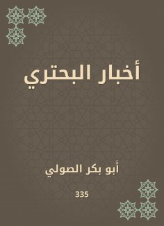 eBook: Al -Bahtari News