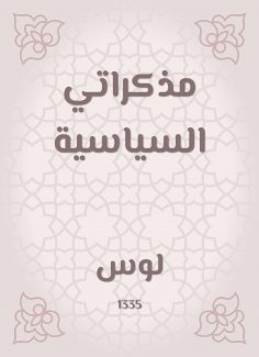 eBook: My political notes