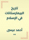 eBook: History of the Pimarstann in Islam