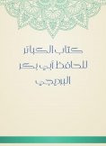eBook: Book of major sins by Al -Hafiz Abi Bakr Al -Bradiji