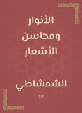 eBook: Lights and merits of poems