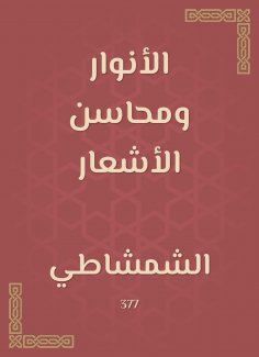 eBook: Lights and merits of poems