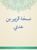 eBook: Al -Zubair Bin Uday's version