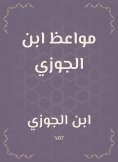 eBook: Sermons of Ibn Al -Jawzi