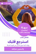 eBook: Summary of a book, recover your heart