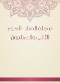 eBook: Al -Manar Magazine - the twenty -second part