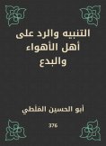 eBook: Warning and responding to the people of passions and innovation