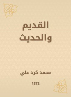 eBook: Old and modern