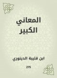 eBook: Big meanings