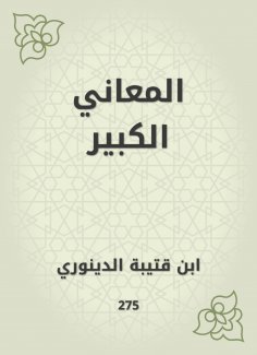 eBook: Big meanings