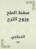 eBook: Salt spin and wind