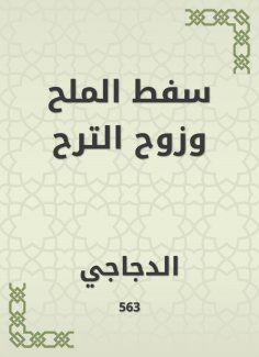 eBook: Salt spin and wind
