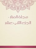 eBook: Al -Manar Magazine - Part Tenth