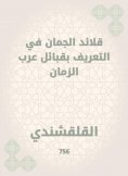 eBook: Al -Juman necklaces in introducing the tribes of the Arabs of time