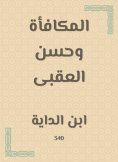 eBook: The reward and Hassan Al -Aqabi