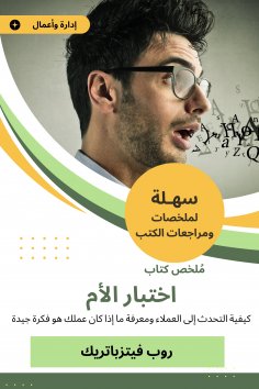 eBook: Mother's test summary