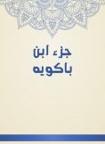 eBook: Part of Ibn Bakwayh