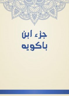 eBook: Part of Ibn Bakwayh