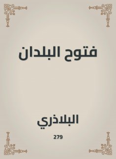 eBook: Fattouh countries