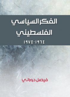 eBook: Palestinian political thought