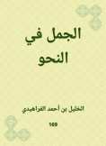 eBook: Camel in grammar