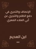 eBook: Equity and investigation in pushing injustice and conducting Abi Al -Maari