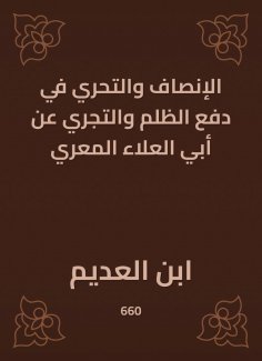 eBook: Equity and investigation in pushing injustice and conducting Abi Al -Maari
