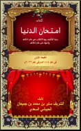 eBook: The test of the world