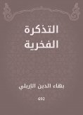 eBook: The honorary ticket