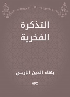 eBook: The honorary ticket