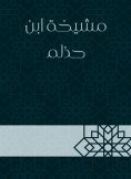 eBook: The sheikh of Ibn Halhmah