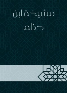 eBook: The sheikh of Ibn Halhmah