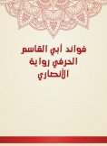 eBook: The benefits of Abi Al -Qasim Al -Harfi Al -Ansari's novel