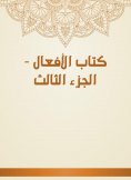eBook: The Book of Reactions - Part Three