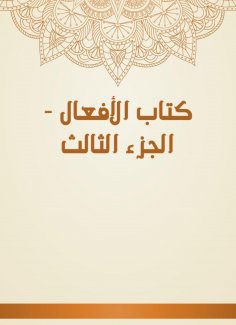 eBook: The Book of Reactions - Part Three