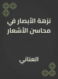 eBook: The outstanding picnic in the merits of poems