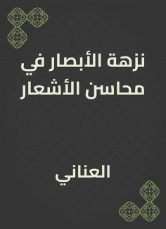 eBook: The outstanding picnic in the merits of poems