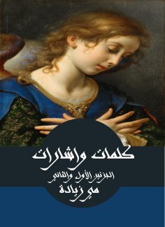 eBook: Words and signs, the first and second parts